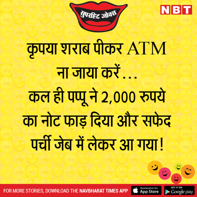 शराब पीकर ATM...