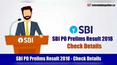 எஸ்பிஐ வங்கியின் பிஓ பிலிமினரி தேர்வு முடிவுகள் இந்த வாரம் வெளியாக வாய்ப்பு!