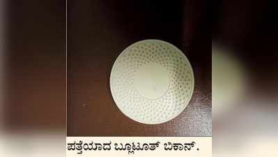 ಇಂದಿರಾ ನಗರ ಮೆಟ್ರೋ ನಿಲ್ದಾಣದಲ್ಲಿ ಬ್ಲೂಟೂತ್‌ ಪತ್ತೆ