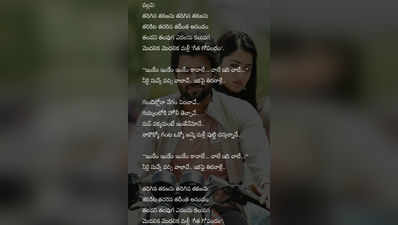 Inkem Inkem Kavale Lyrics: వైరల్‌గా మారిన ‘ఇంకేం కావాలే’ సాంగ్