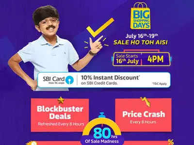 Flipkart Big Shopping Days Sale: तीसरे दिन मिल रहे ये ऑफर्स