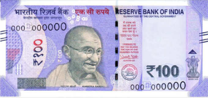 100-rupee