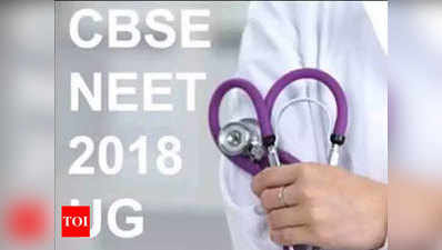 NEET 2018: सुप्रीम कोर्ट ने हाई कोर्ट के फैसले पर लगाई रोक