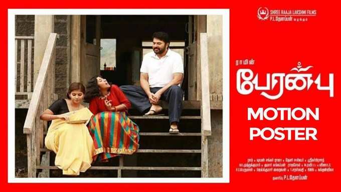 peranbu1