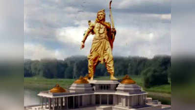 अयोध्या में 153 मीटर ऊंची भगवान राम की प्रतिमा लगवाएंगे सीएम योगी