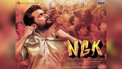 సూర్య బర్త్‌డే గిఫ్ట్: ‘NGK’ కొత్త లుక్ కిర్రాక్