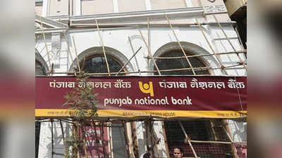 पीएनबी घोटाळा: दोषी बँक अधिकाऱ्यांची गच्छंती?