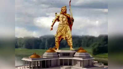 अयोध्‍या में राम के पांव पखारने मुड़ेगी सरयू, प्रतिमा के लिए तय हुआ आर्किटेक्ट