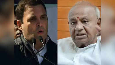 एचडी देवगौड़ा बोले- राहुल गांधी को प्रधानमंत्री स्वीकार करने के लिए JDS तैयार