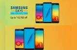 Samsung Days Sale शुरू, स्मार्टफोन्स पर मिल रहे ये ऑफर्स