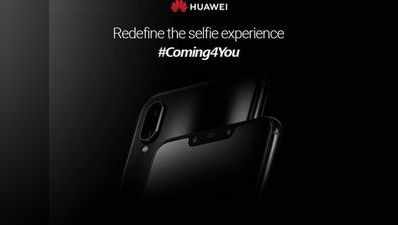 Huawei Nova 3 और Nova 3i कल होंगे लॉन्च, जानें इनके बारे में सबकुछ