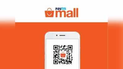 Paytm Mall की ग्रैंड इंटरनैशनल सेल, पाएं 100 प्रतिशत कैशबैक