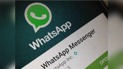 WhatsApp पर ऐसे जानें आपकी ट्रेन लेट है या नहीं