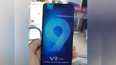 Vivo V9 Youth की कीमत में कटौती, अब इतना सस्ता मिलेगा यह फोन