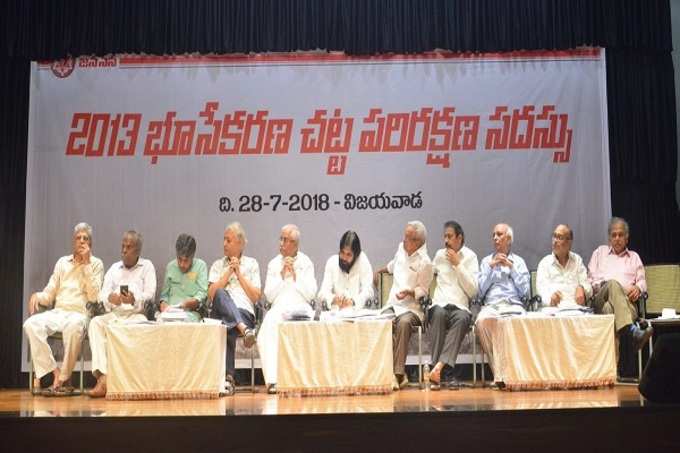 2013 భూ సేకరణ చట్ట పరిరక్షణ సదస్సు