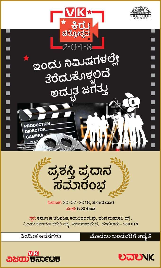 ವಿಕ ಕಿರುಚಿತ್ರೋತ್ಸವ 2018