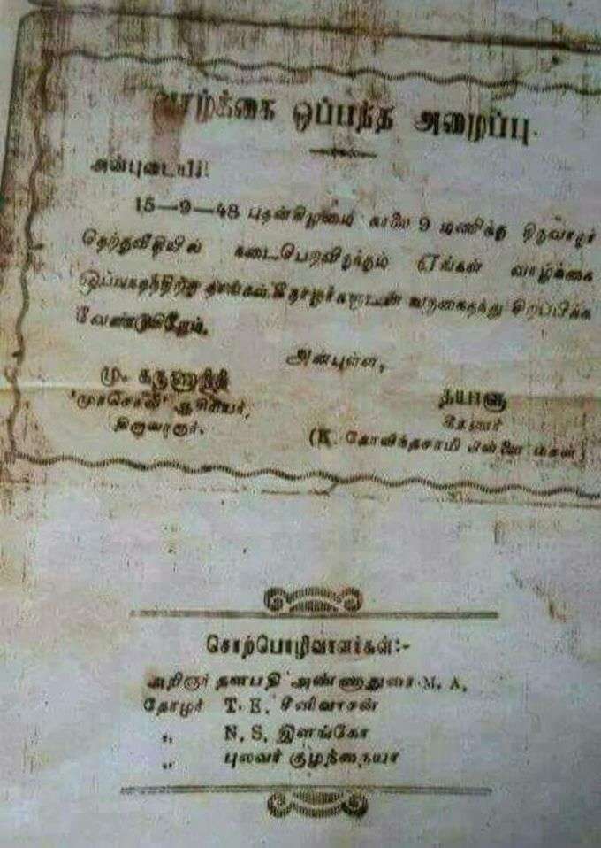 Karunanidhi Invitation