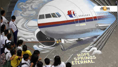 MH370: ইচ্ছাকৃত রুট বদলেছিল নিখোঁজ বিমান