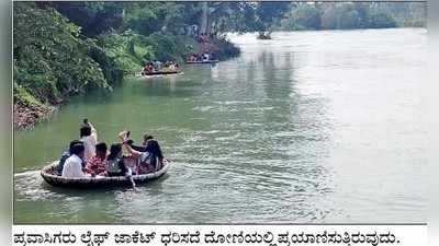 ಲೈಫ್‌ ಜಾಕೆಟ್‌ ಇಲ್ಲದೇ ತೆಪ್ಪದಲ್ಲಿ ವಿಹಾರ !