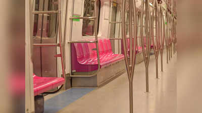 Delhi Metro Pink Line : साउथ कैंपस-लाजपत नगर सेक्शन आज होगा शुरू