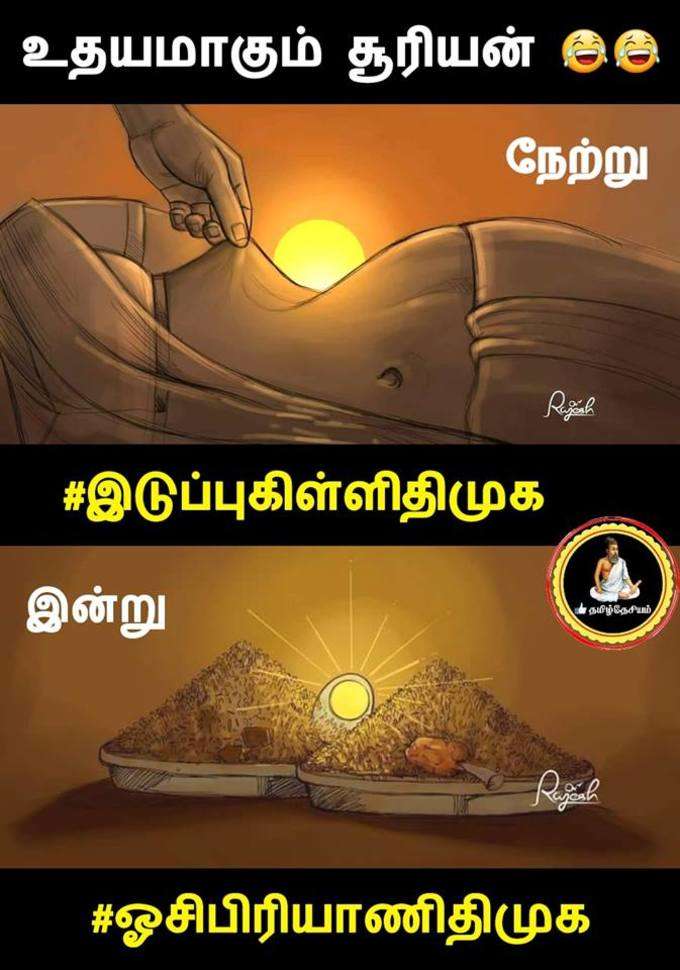 சமூகவலைதளங்களில் ட்ரெண்டான #ஓசிபிரியாணிதிமுக மீம்ஸ்!