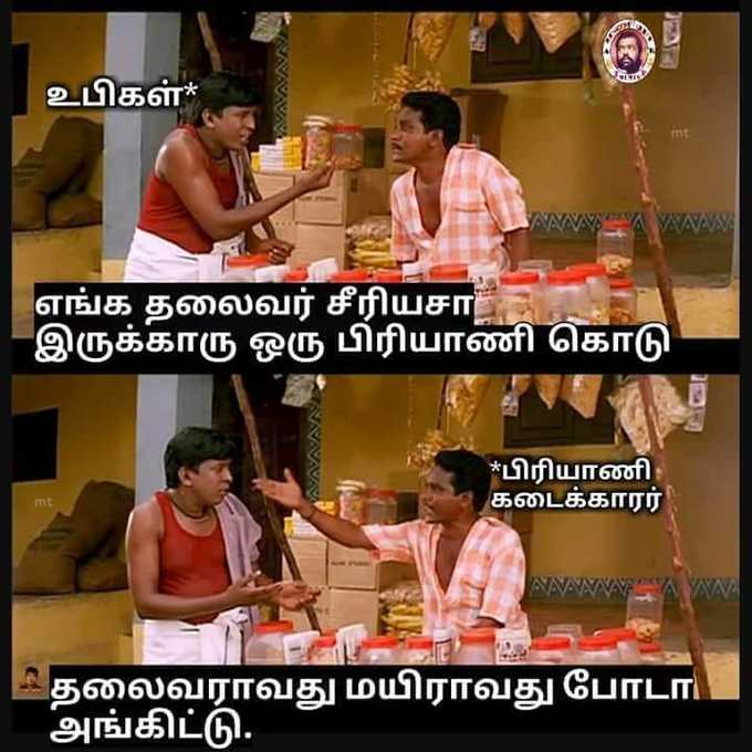 சமூகவலைதளங்களில் ட்ரெண்டான #ஓசிபிரியாணிதிமுக மீம்ஸ்!