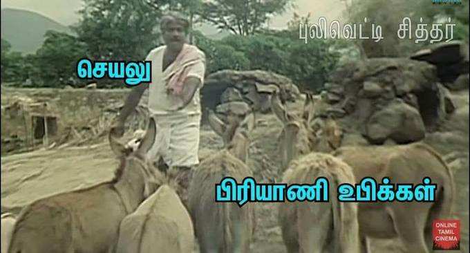 சமூகவலைதளங்களில் ட்ரெண்டான #ஓசிபிரியாணிதிமுக மீம்ஸ்!