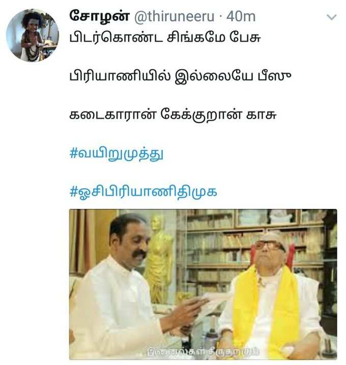 சமூகவலைதளங்களில் ட்ரெண்டான #ஓசிபிரியாணிதிமுக மீம்ஸ்!