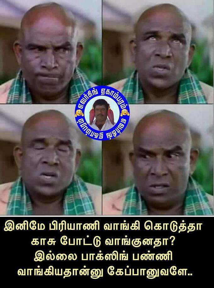 சமூகவலைதளங்களில் ட்ரெண்டான #ஓசிபிரியாணிதிமுக மீம்ஸ்!