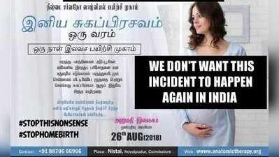 “வீட்டிலேயே சுகப்பிரசவம்” தனியாா் மையத்தின் பயிற்சி முகாம் ரத்து