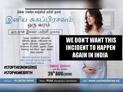 “வீட்டிலேயே சுகப்பிரசவம்” தனியாா் மையத்தின் பயிற்சி முகாம் ரத்து