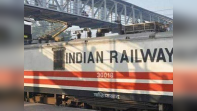रेलवे ने सहायक लोको, तकनीशियनों की रिक्तियां बढ़ाकर 60 हजार कीं