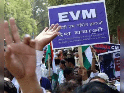 यापुढे EVMऐवजी मतपत्रिकेद्वारेच होणार निवडणुका?