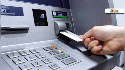 ATM Fraud: মাত্র ৪৫ সেকেন্ড, তাতেই বাজিমাত করেছে প্রতারক