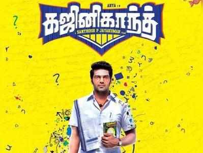 Ghajinikanth Review {2.5/5}: கஜினிகாந்த் திரை விமர்சனம்