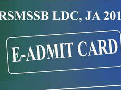 RSMSSB LDC, JA 2018: ऐडमिट कार्ड के लिए देखें वेबसाइट