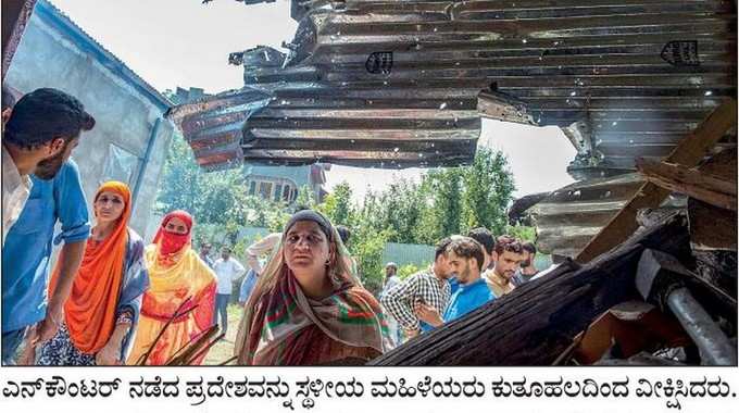 ಉಗ್ರರ ಎನ್‌ಕೌಂಟರ್ ವೀಕ್ಷಿಸುತ್ತಿರುವ ಜನ