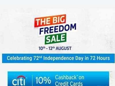 Flipkart Big Freedom Sale होगी 10 अगस्त से शुरू, जानें क्या कुछ मिलेगा
