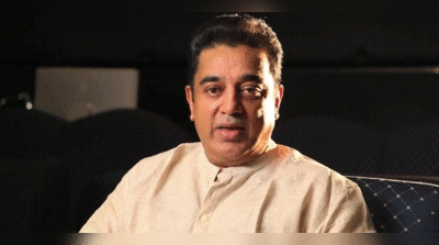 Kamal Hassan: गांधीजींचे सर्व विचार मान्य नाहीत