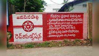 Jana Sena: ‘రెడ్ రెవల్యూషన్’.. జనసేన వినూత్న ప్రచారం! 