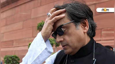Shashi Tharoor: মোদীকে নিশানা করতে গিয়ে কটাক্ষ নাগা পোশাককে, বিতর্কে থারুর
