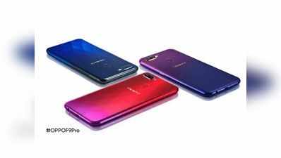 Oppo F9 Pro: दो रियर कैमरे वाले इस फोन के ये होंगे कलर वेरियंट्स