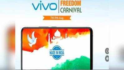 Vivo Freedom Carnival Sale शुरू, मिल रहे धमाकेदार ऑफर्स