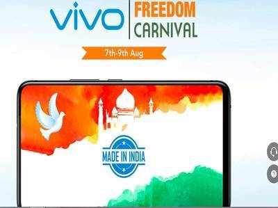 Vivo Freedom Carnival Sale शुरू, मिल रहे धमाकेदार ऑफर्स