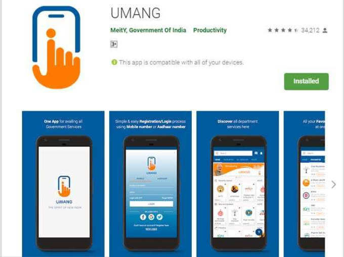 UMANG (यूनिफाइड मोबाइल अॅप्लिकेशन फॉर न्यू- एज गवर्नन्स)