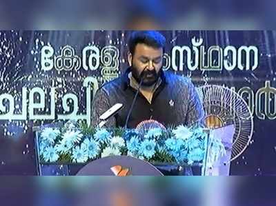 ചലച്ചിത്ര പുരസ്‍കാര വിതരണം: മോഹന്‍ലാല്‍ എത്തി