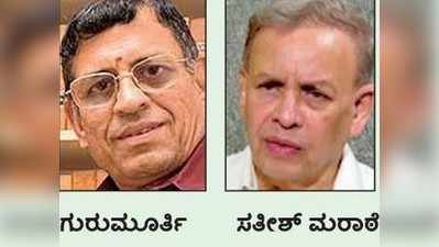 ಆರ್‌ಬಿಐ ಮಂಡಳಿಗೆ ಎಸ್‌.ಗುರುಮೂರ್ತಿ, ಸತೀಶ್‌ ಮರಾಠೆ