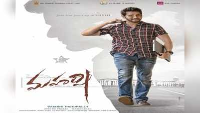 Maharshi ఫస్ట్ లుక్: ‘మహర్షి’ అవతారంలో మహేష్ బాబు