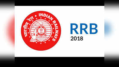 RRB ALP, Technician 2018: ऐडमिट कार्ड कर सकते हैं डाउनलोड