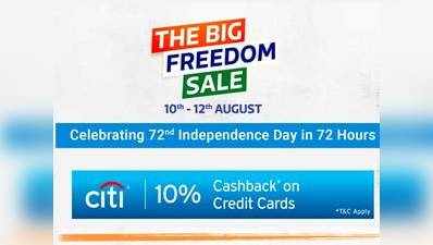 Flipkart The Big Freedom Sale शुरू, जानें क्या है खास